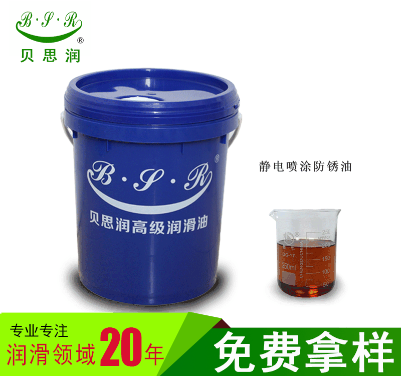 貝思潤靜電噴涂防銹油 貝思潤靜電噴涂防銹油